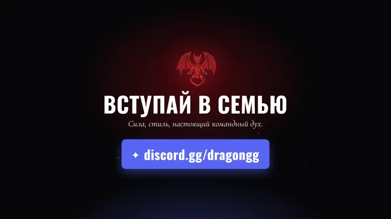 Discord